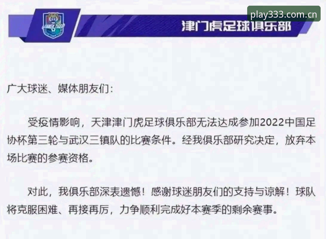 最新体育官网入口2026 中国足协禁足名单深度解读:在333体育平台看赛事背后的规则与反思